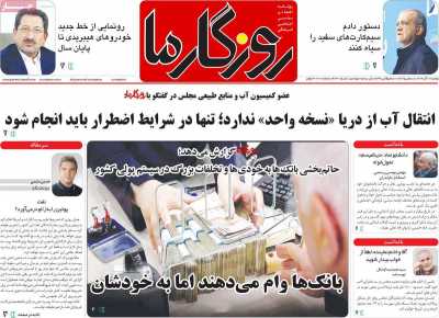 روزنامه روزگار ما