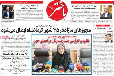 روزنامه باختر