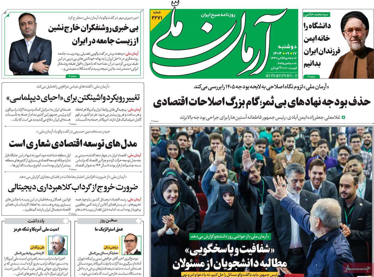 روزنامه آرمان ملی