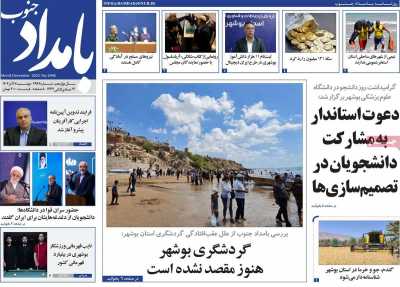 روزنامه بامداد جنوب