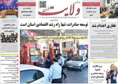 روزنامه ولایت قزوین