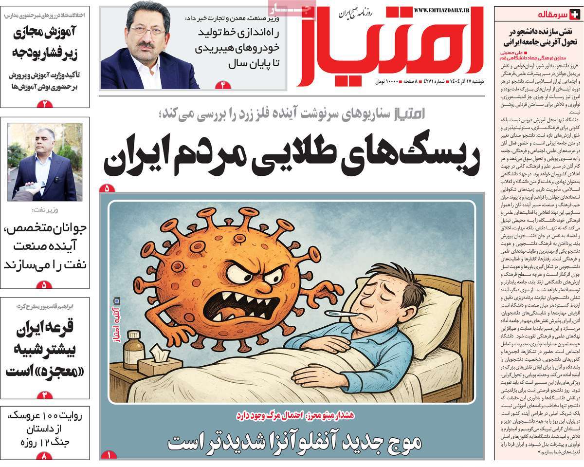 روزنامه امتیاز