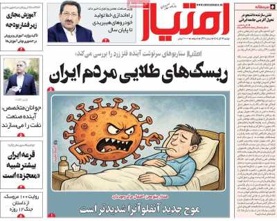 روزنامه امتیاز