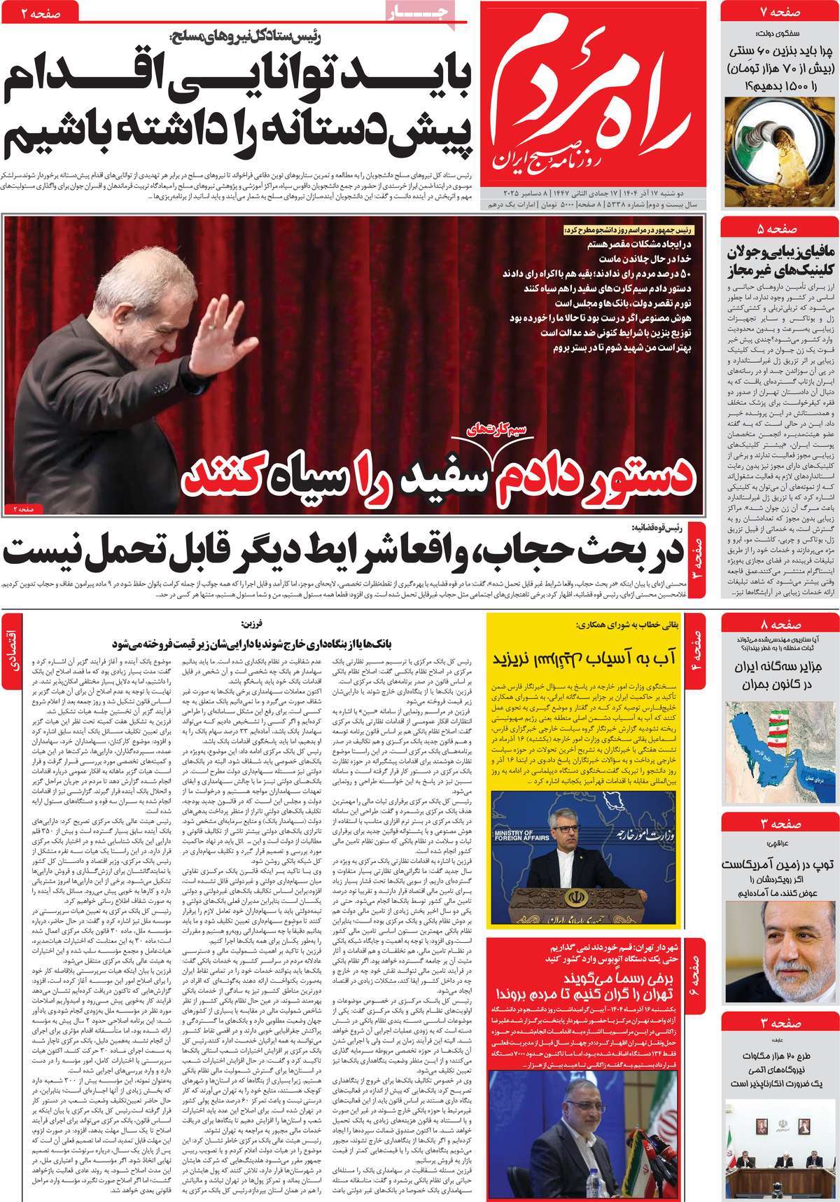 روزنامه راه مردم