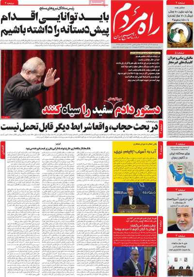 روزنامه راه مردم