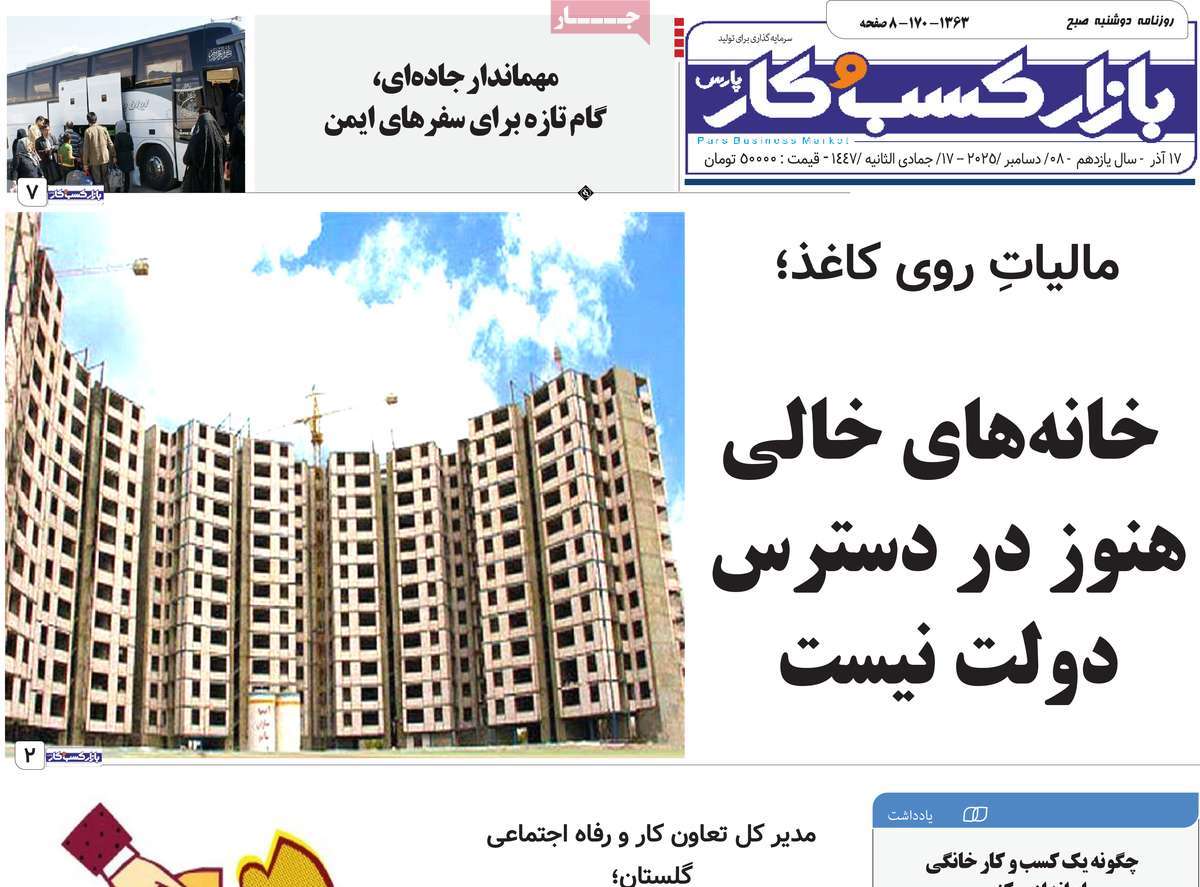 روزنامه بازار کسب و کار پارس