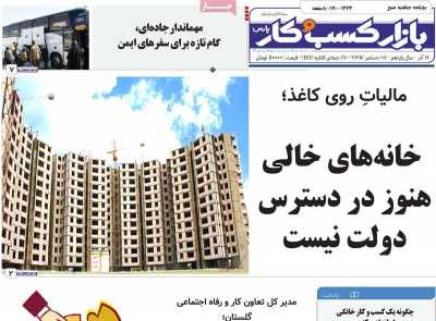 روزنامه بازار کسب و کار پارس