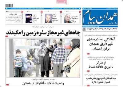 روزنامه همدان پیام