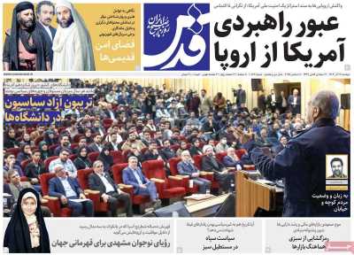 روزنامه قدس