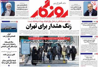 روزنامه روزگار