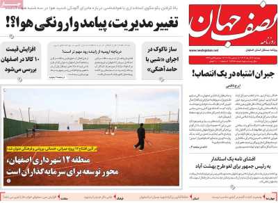 روزنامه نصف جهان