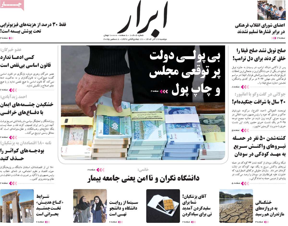 روزنامه ابرار