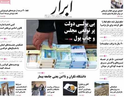 روزنامه ابرار