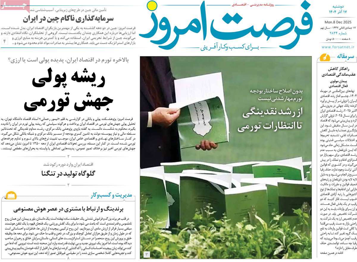 روزنامه فرصت امروز