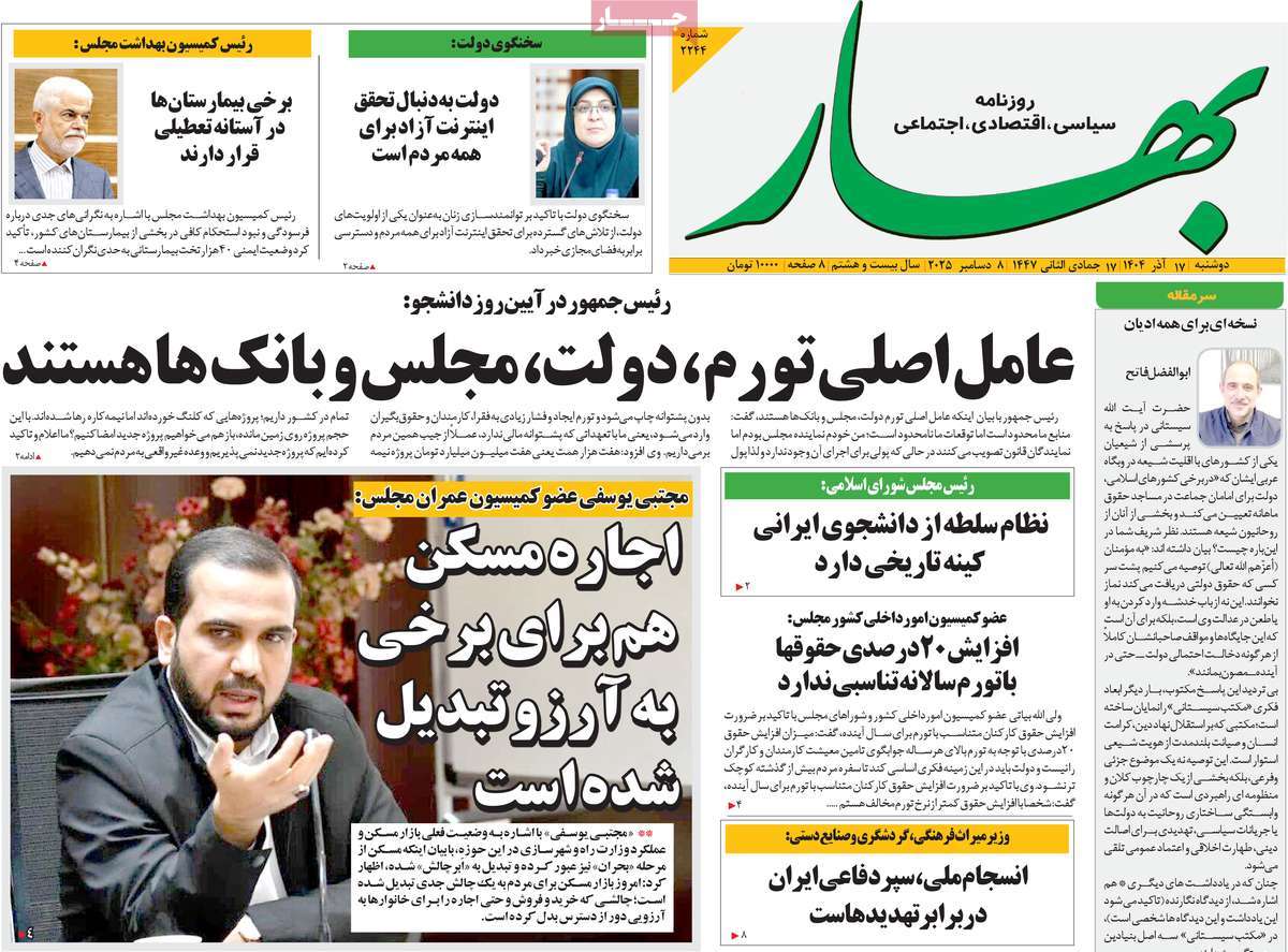 روزنامه بهار