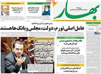 روزنامه بهار