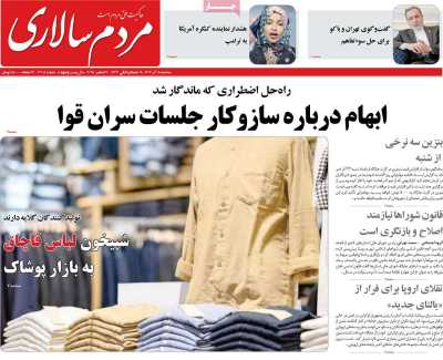 روزنامه مردم سالاری