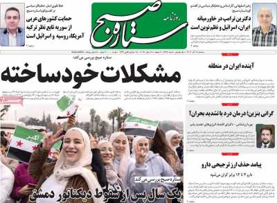 روزنامه ستاره صبح