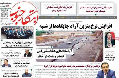 روزنامه ابتکار جنوب