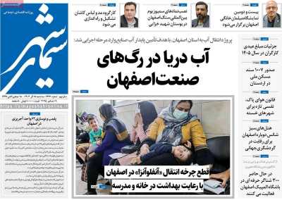 روزنامه سیمای شهر