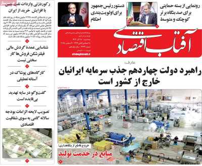 روزنامه آفتاب اقتصادی