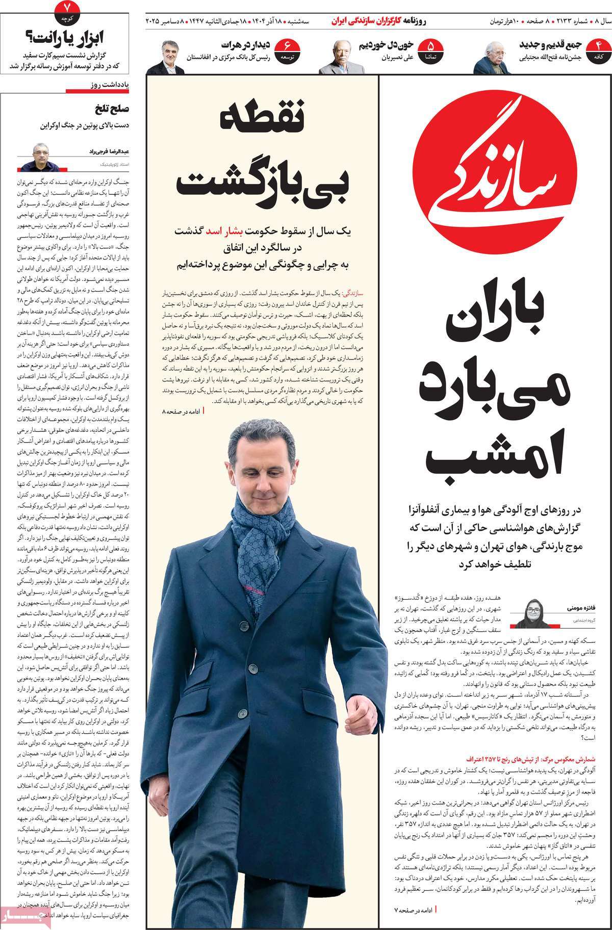 روزنامه سازندگی