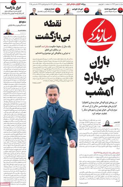 روزنامه سازندگی