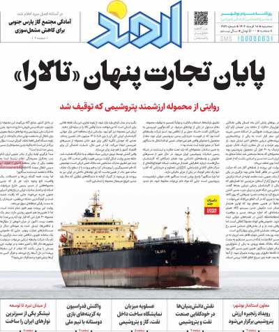 روزنامه اروند