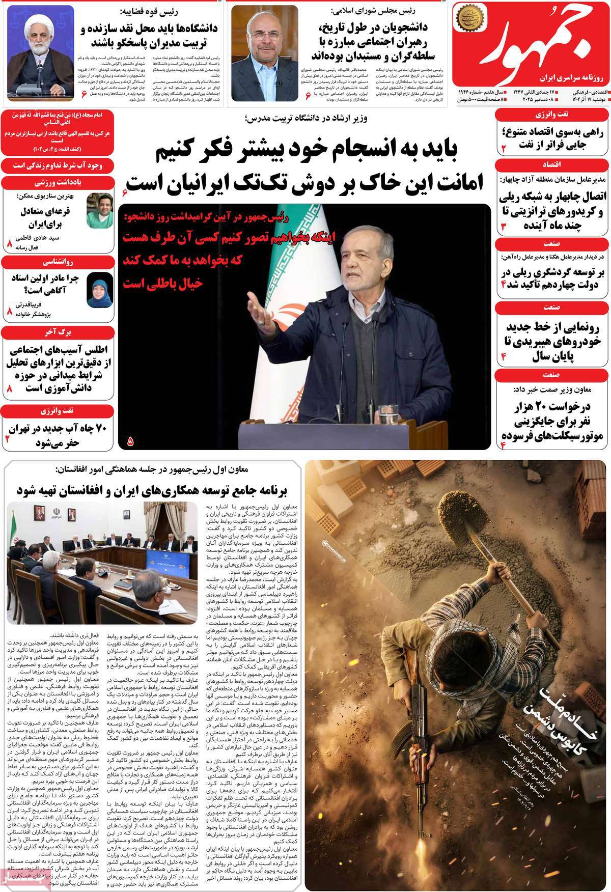 روزنامه جمهور