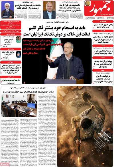 روزنامه جمهور