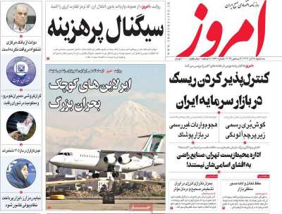 روزنامه امروز