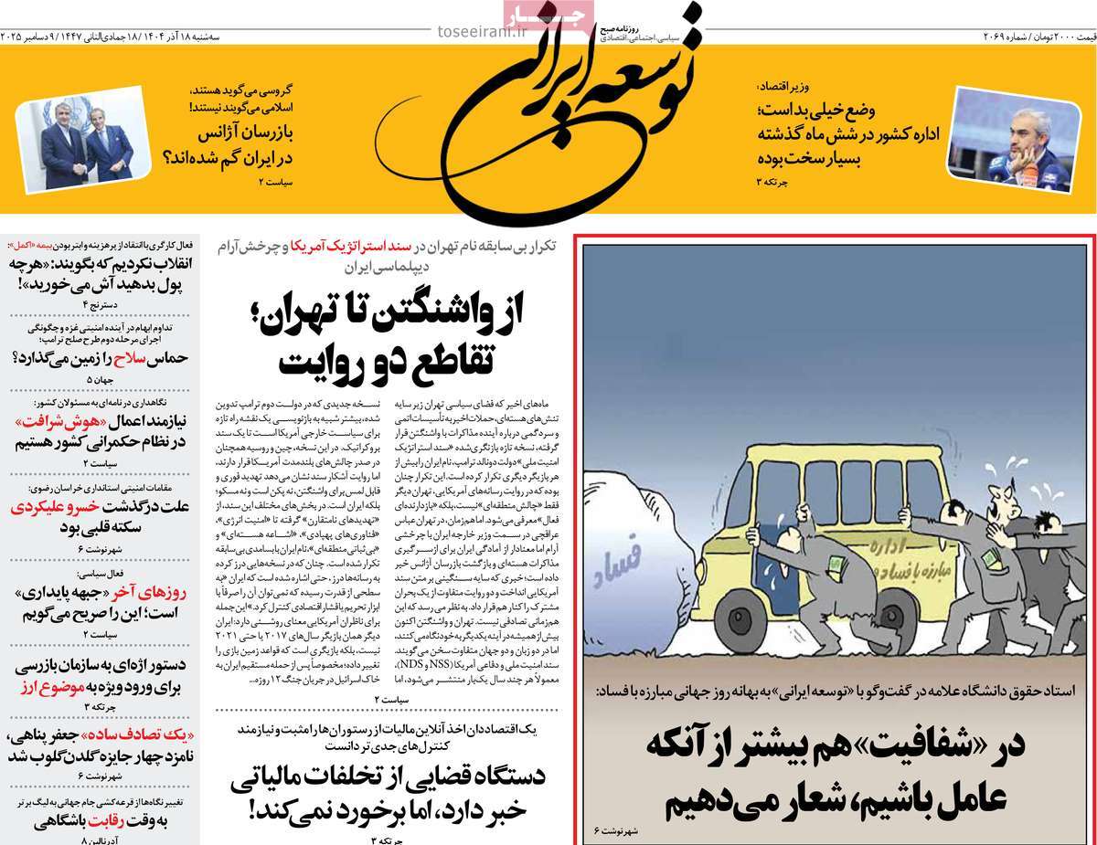 روزنامه توسعه ایرانی