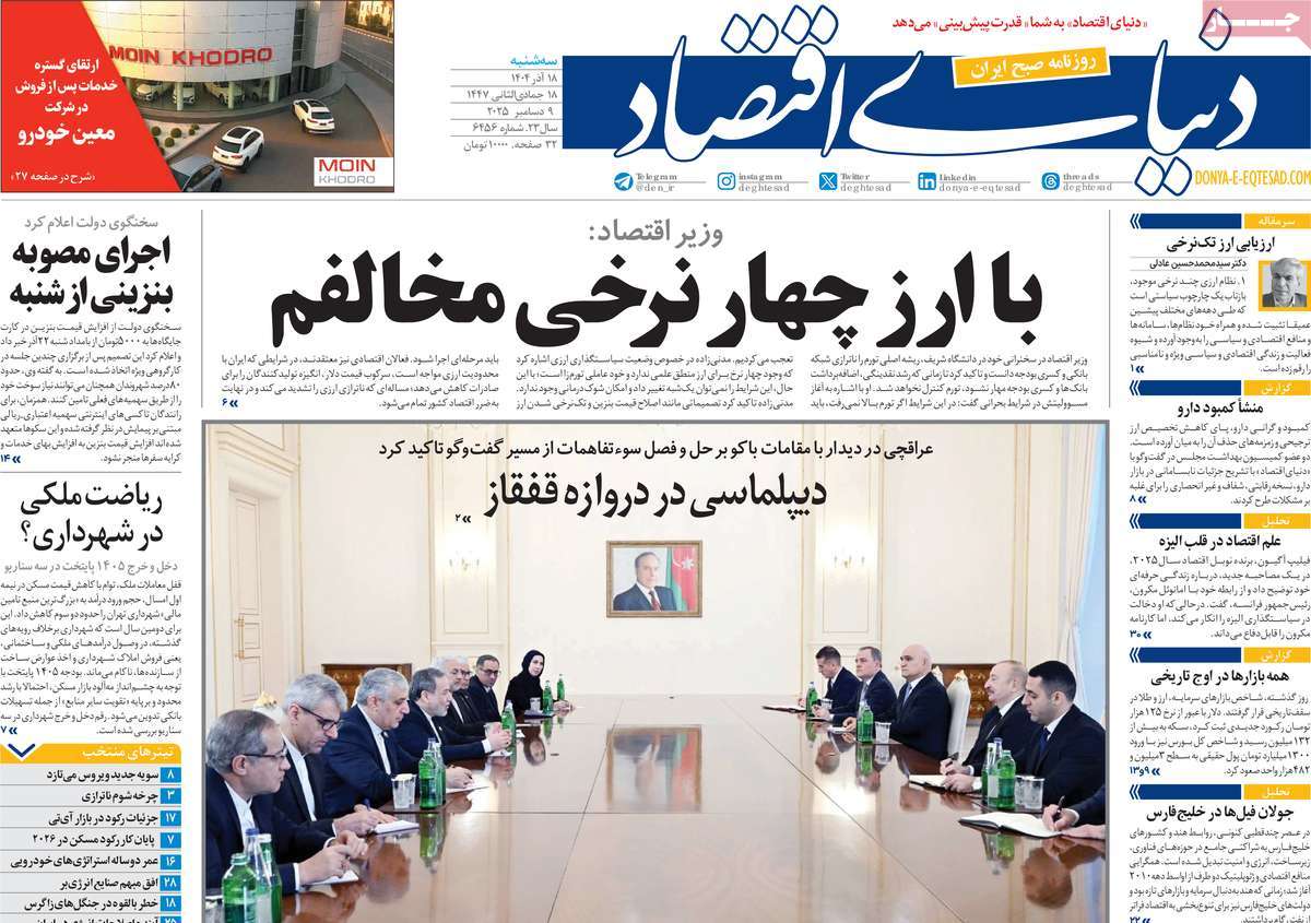 روزنامه دنیای اقتصاد