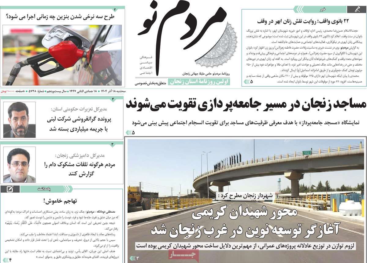 روزنامه مردم نو