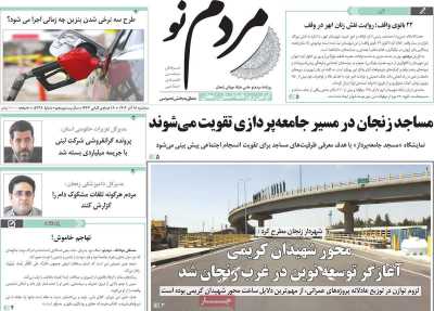 روزنامه مردم نو