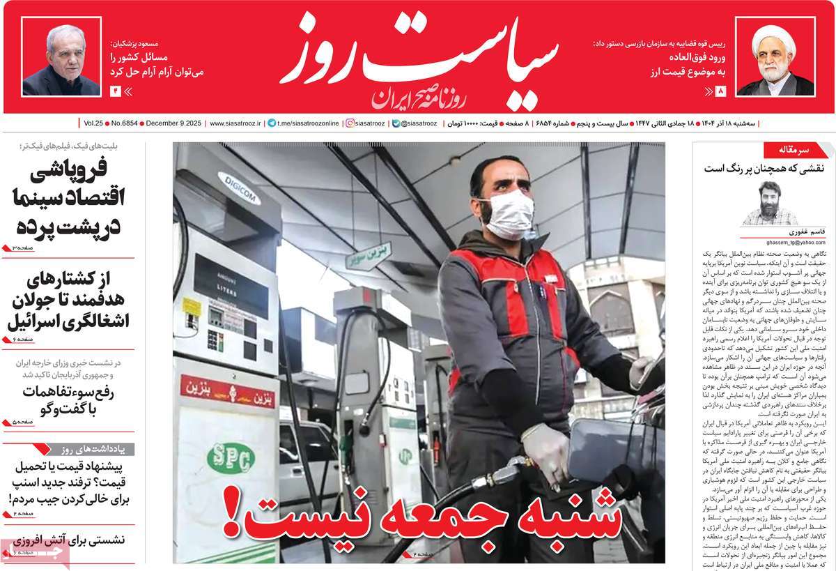 روزنامه سیاست روز