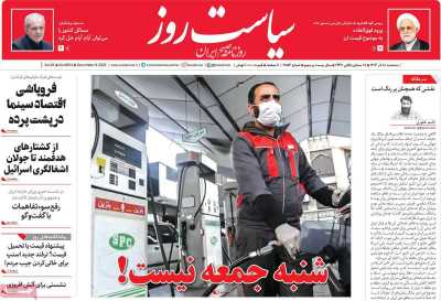 روزنامه سیاست روز