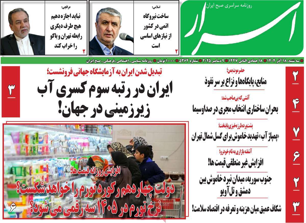 روزنامه اسرار