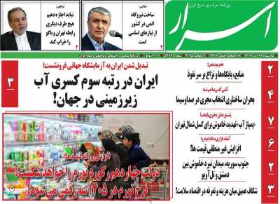 روزنامه اسرار