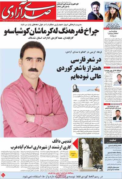 مجله صدای آزادی