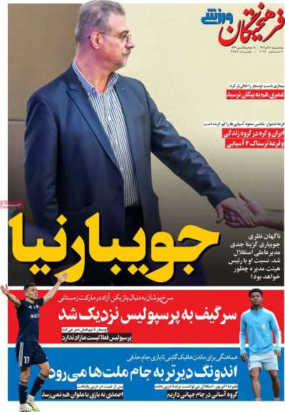 روزنامه فرهیختگان ورزشی