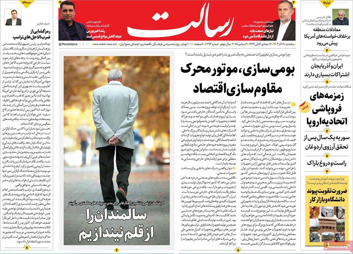 روزنامه رسالت