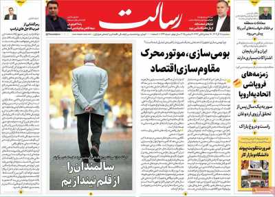 روزنامه رسالت