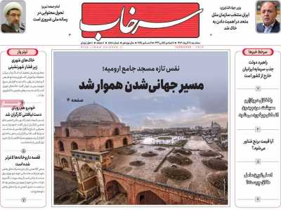 روزنامه سرخاب