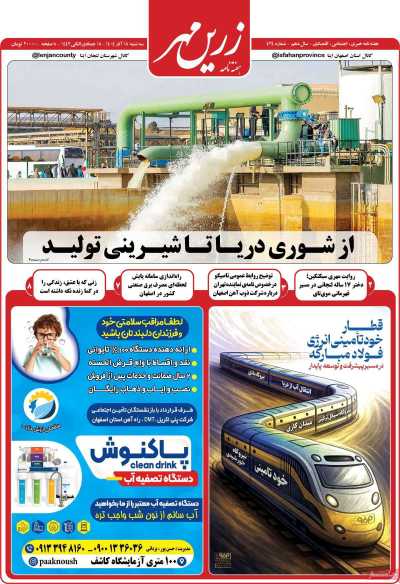 مجله زرین مهر