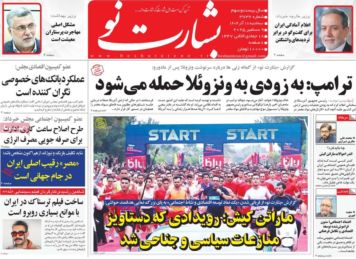 روزنامه بشارت نو