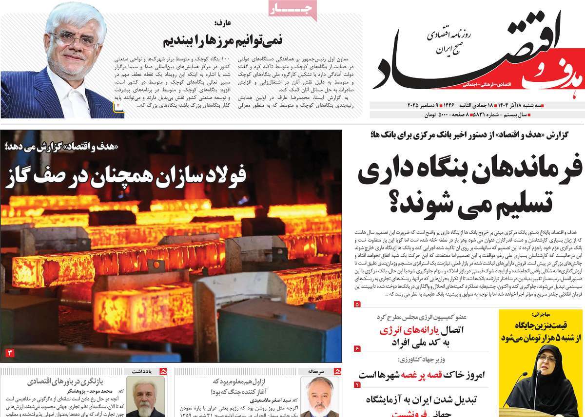 روزنامه هدف و اقتصاد