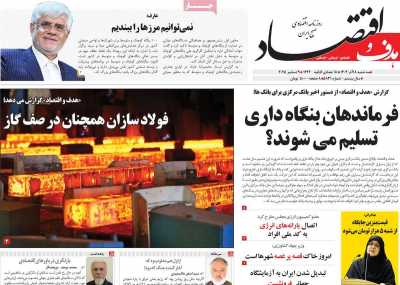 روزنامه هدف و اقتصاد