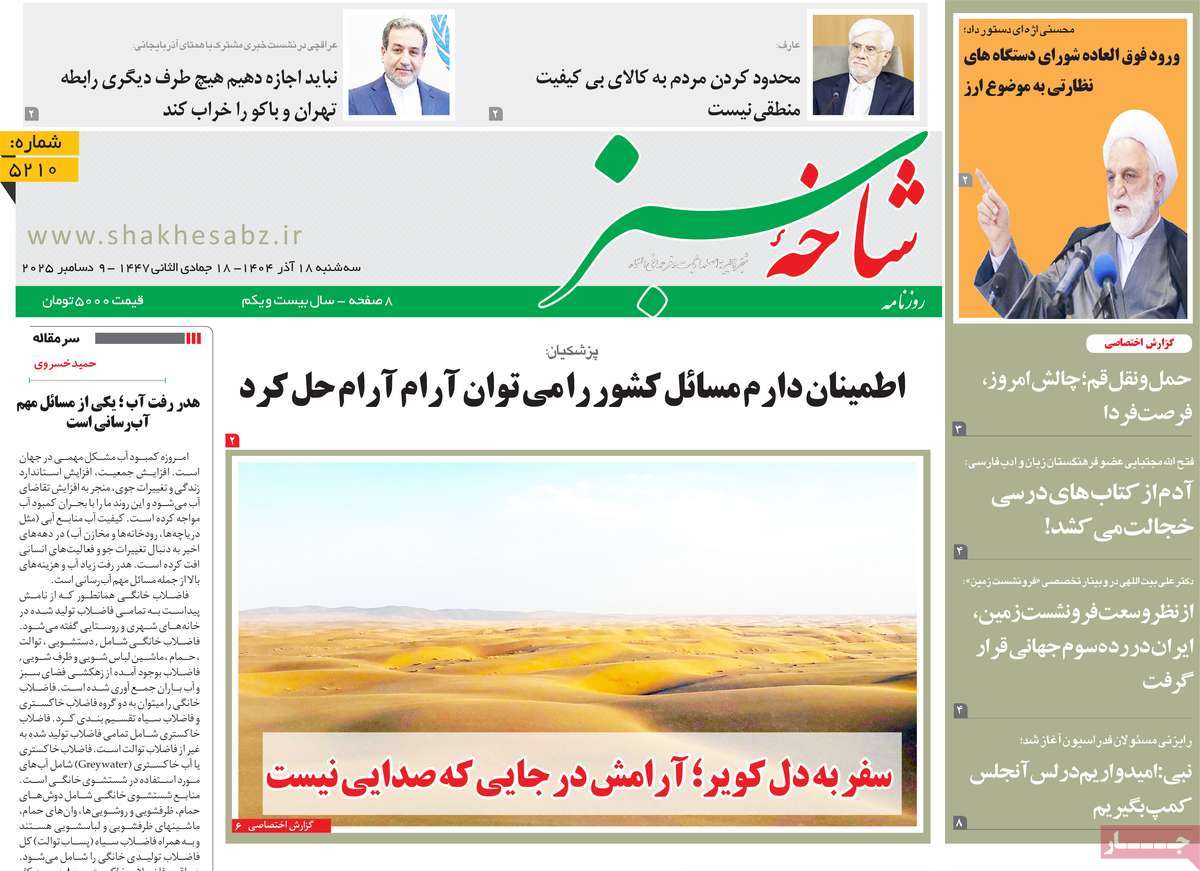 روزنامه شاخه سبز