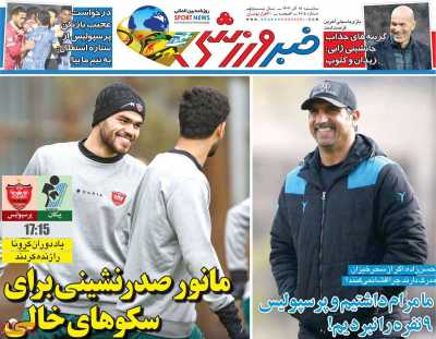 روزنامه خبر ورزشی